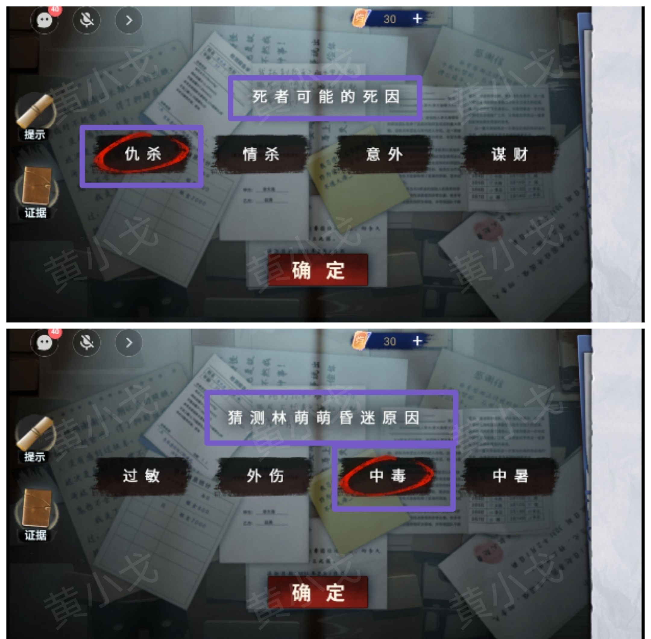 《原罪：沉默》第二章通关攻略
