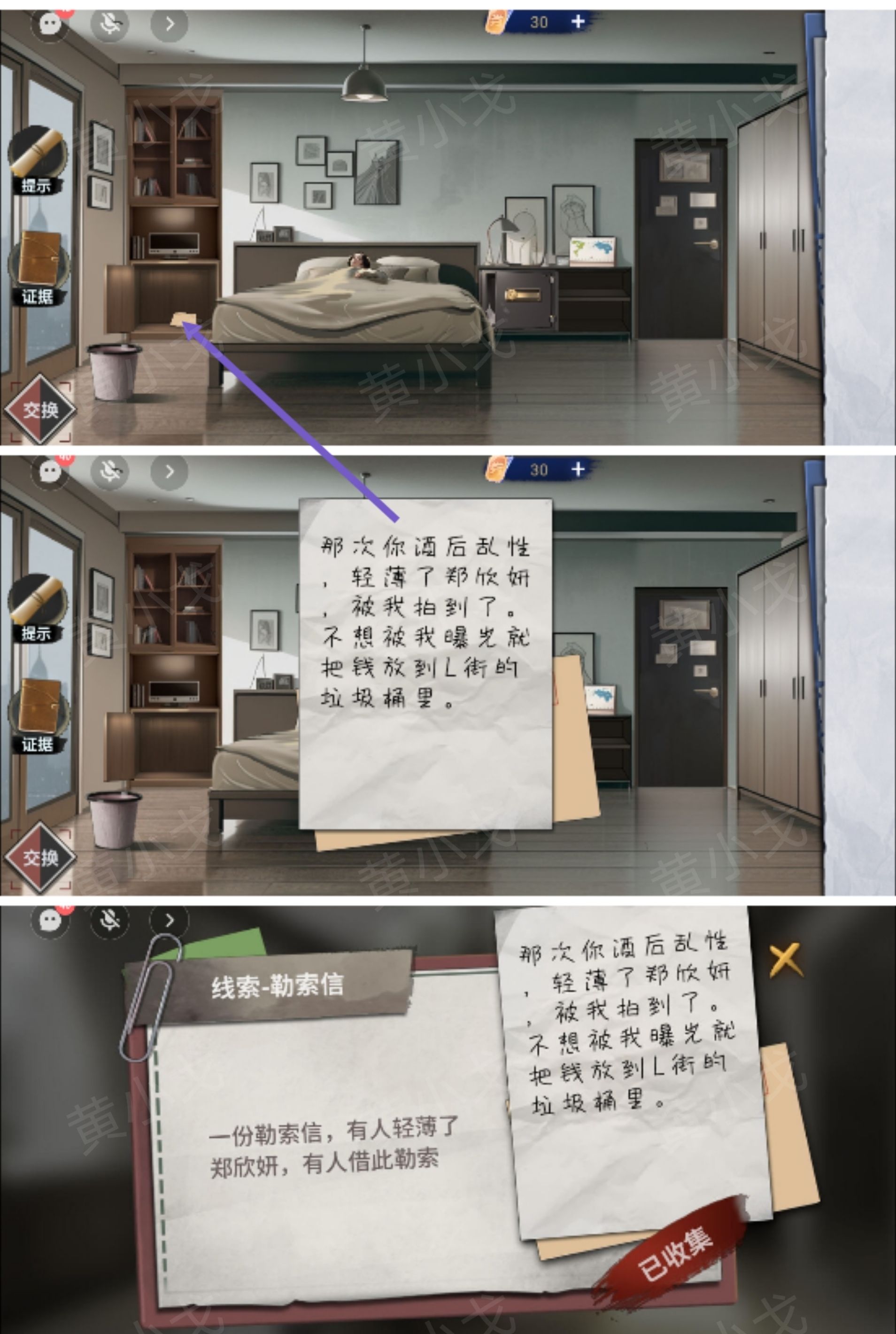《原罪：沉默》第二章通关攻略