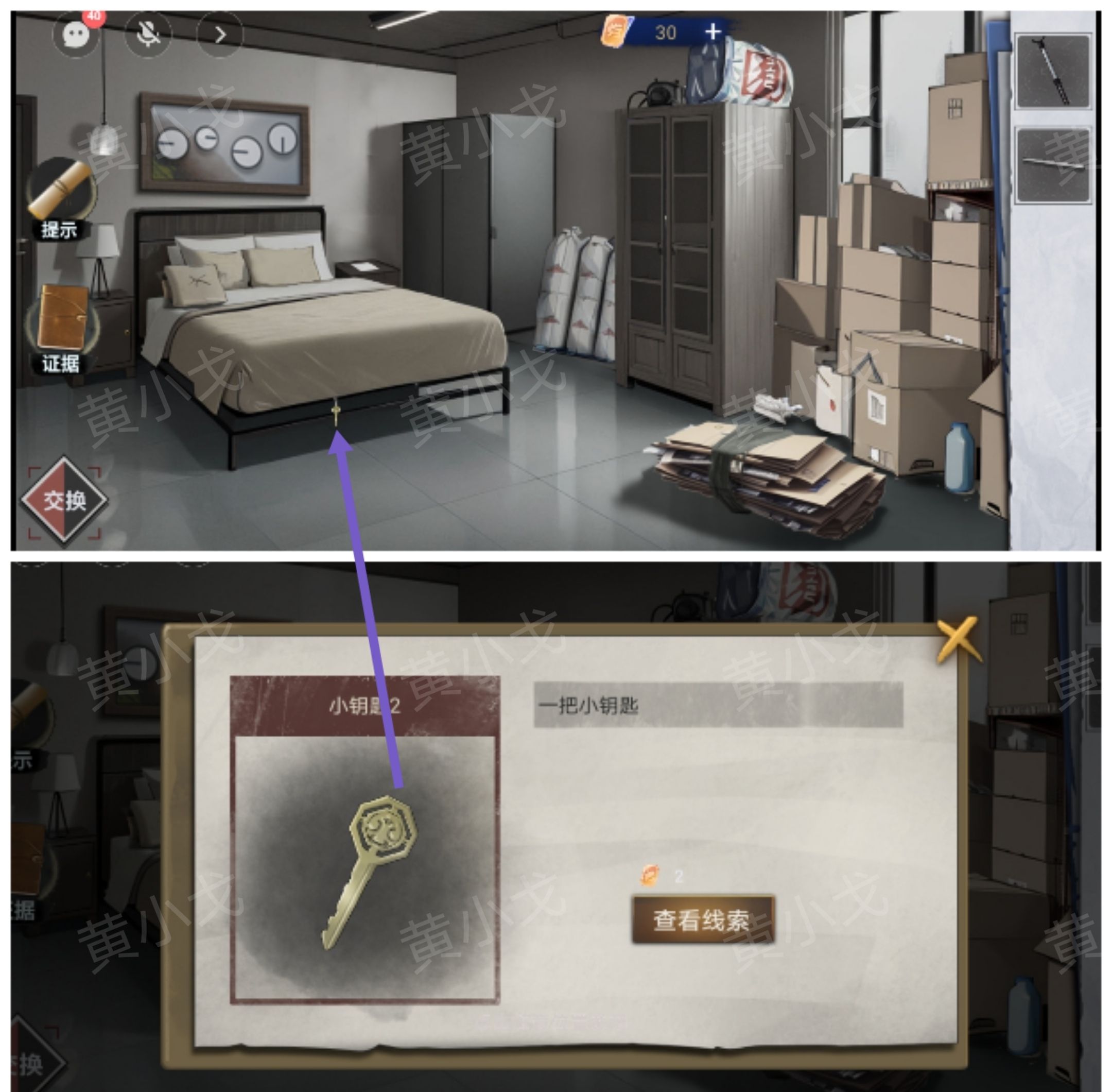 《原罪：沉默》第三章通关攻略