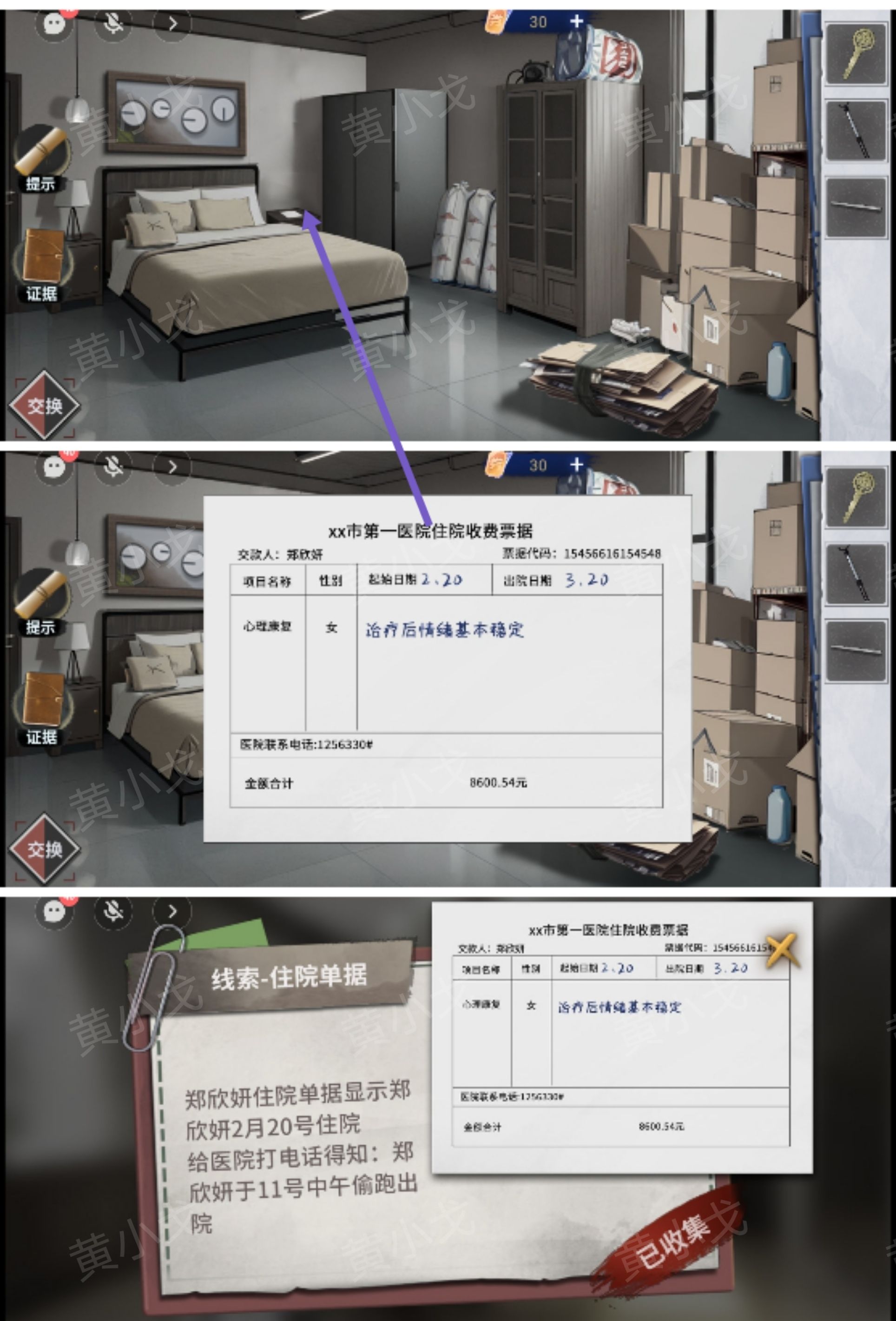《原罪：沉默》第三章通关攻略