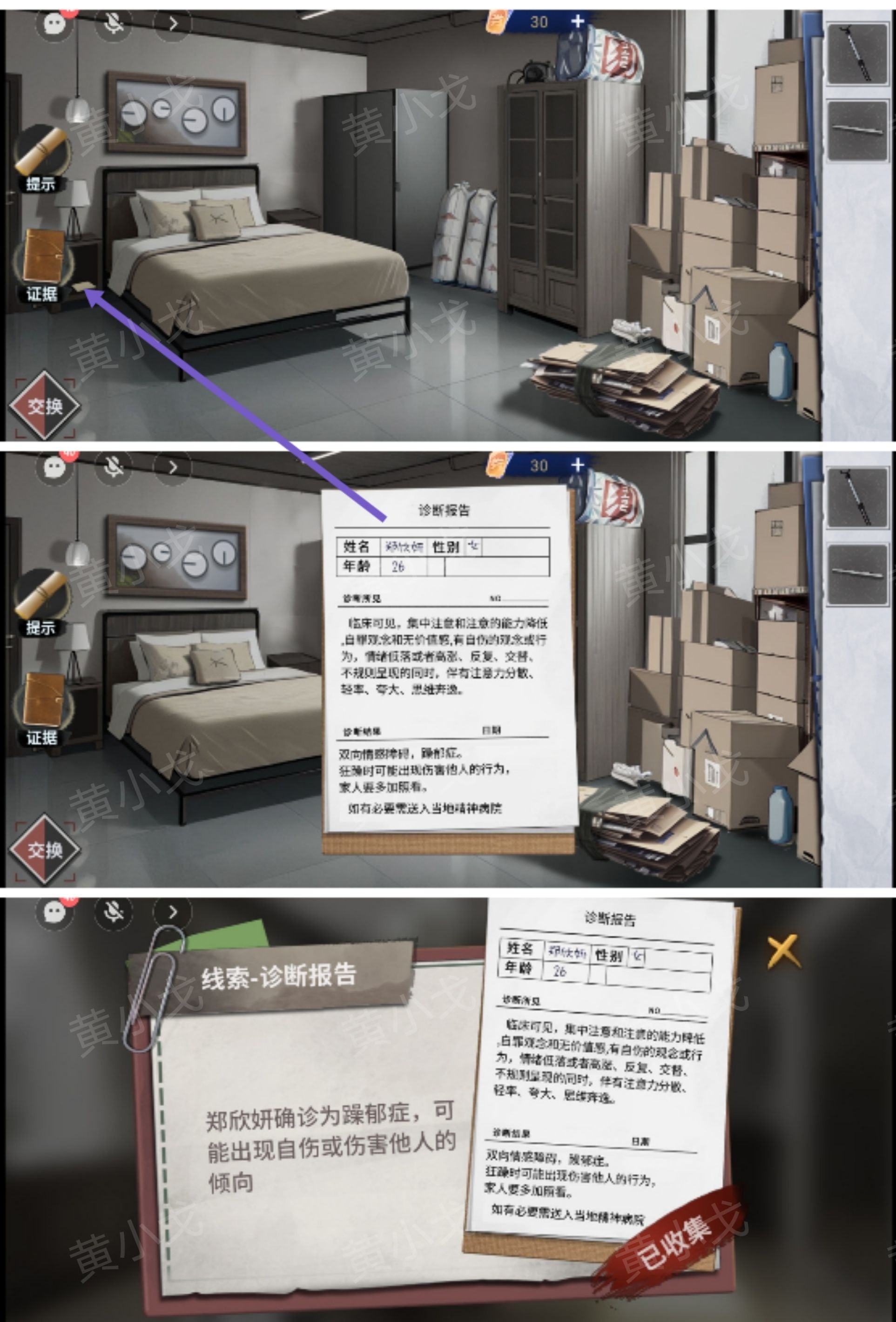 《原罪：沉默》第三章通关攻略