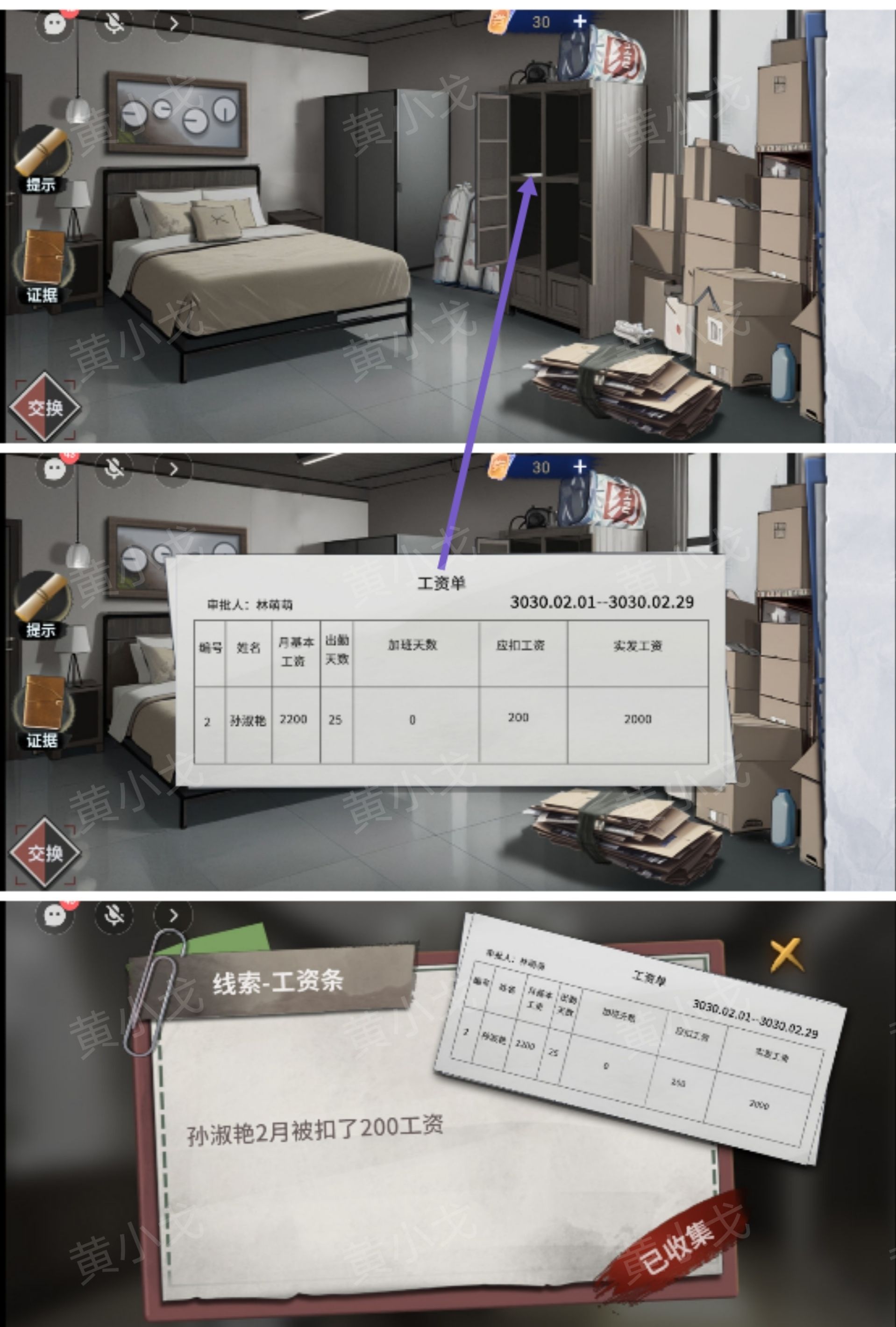 《原罪：沉默》第三章通关攻略