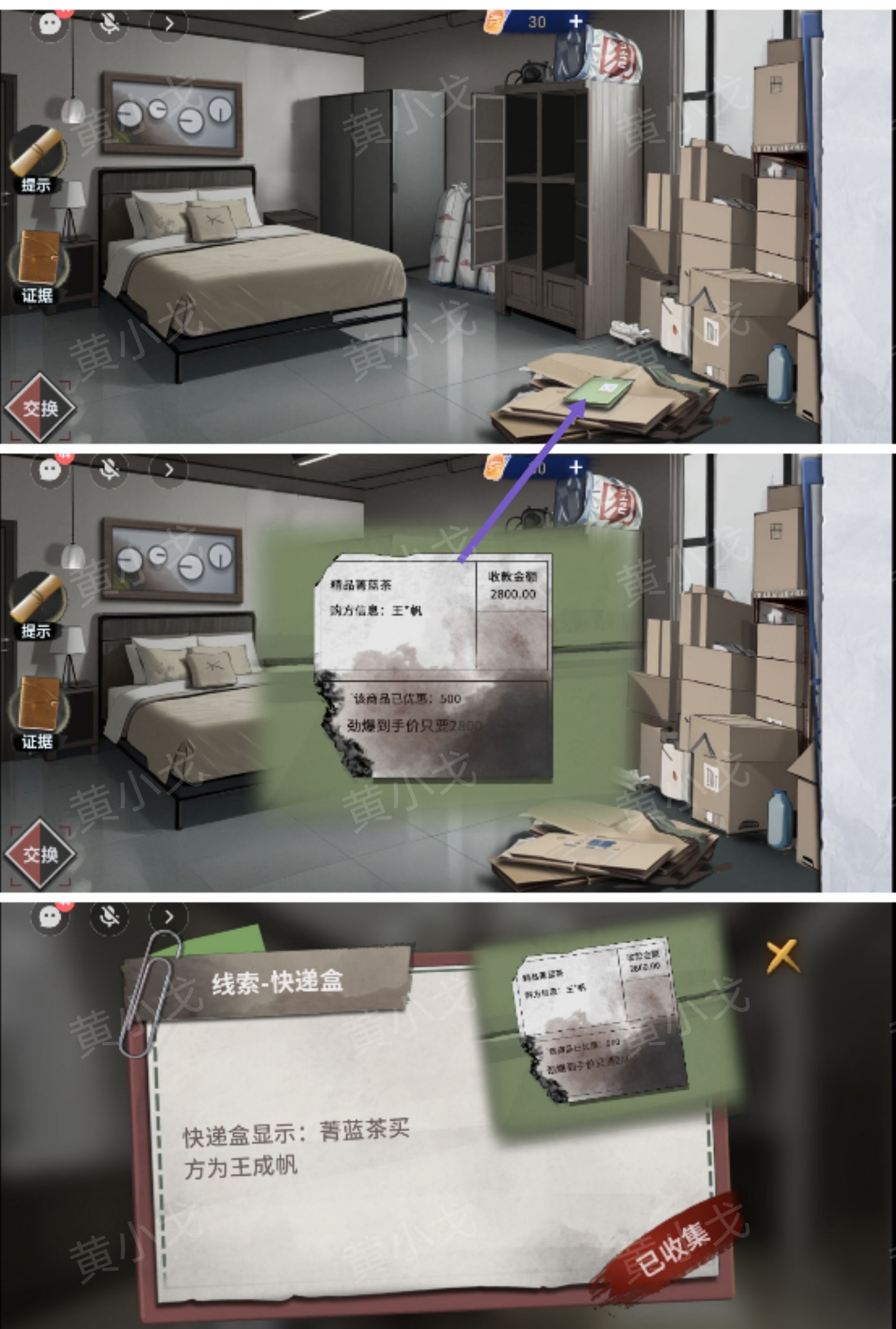 《原罪：沉默》第三章通关攻略