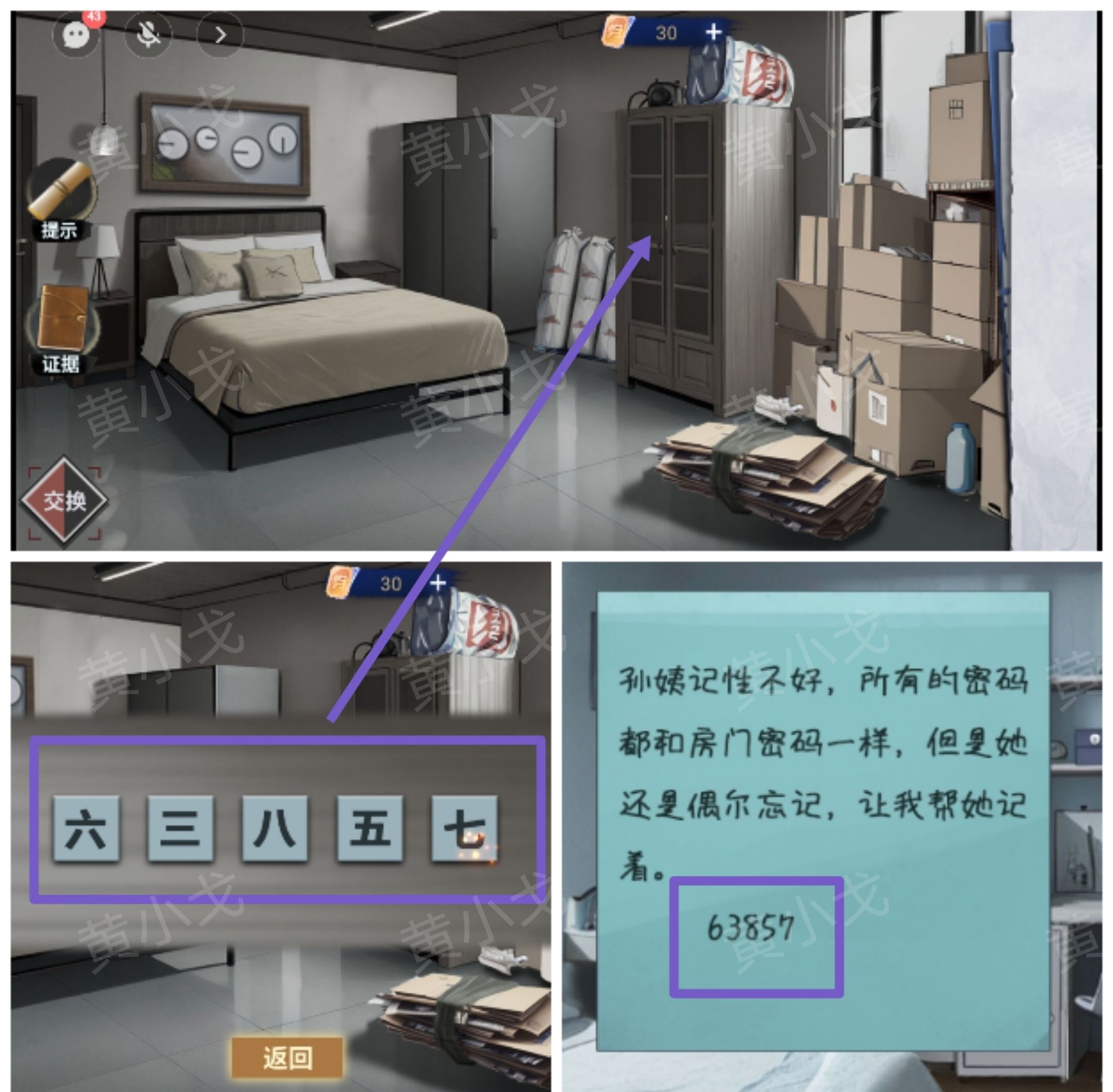 《原罪：沉默》第三章通关攻略