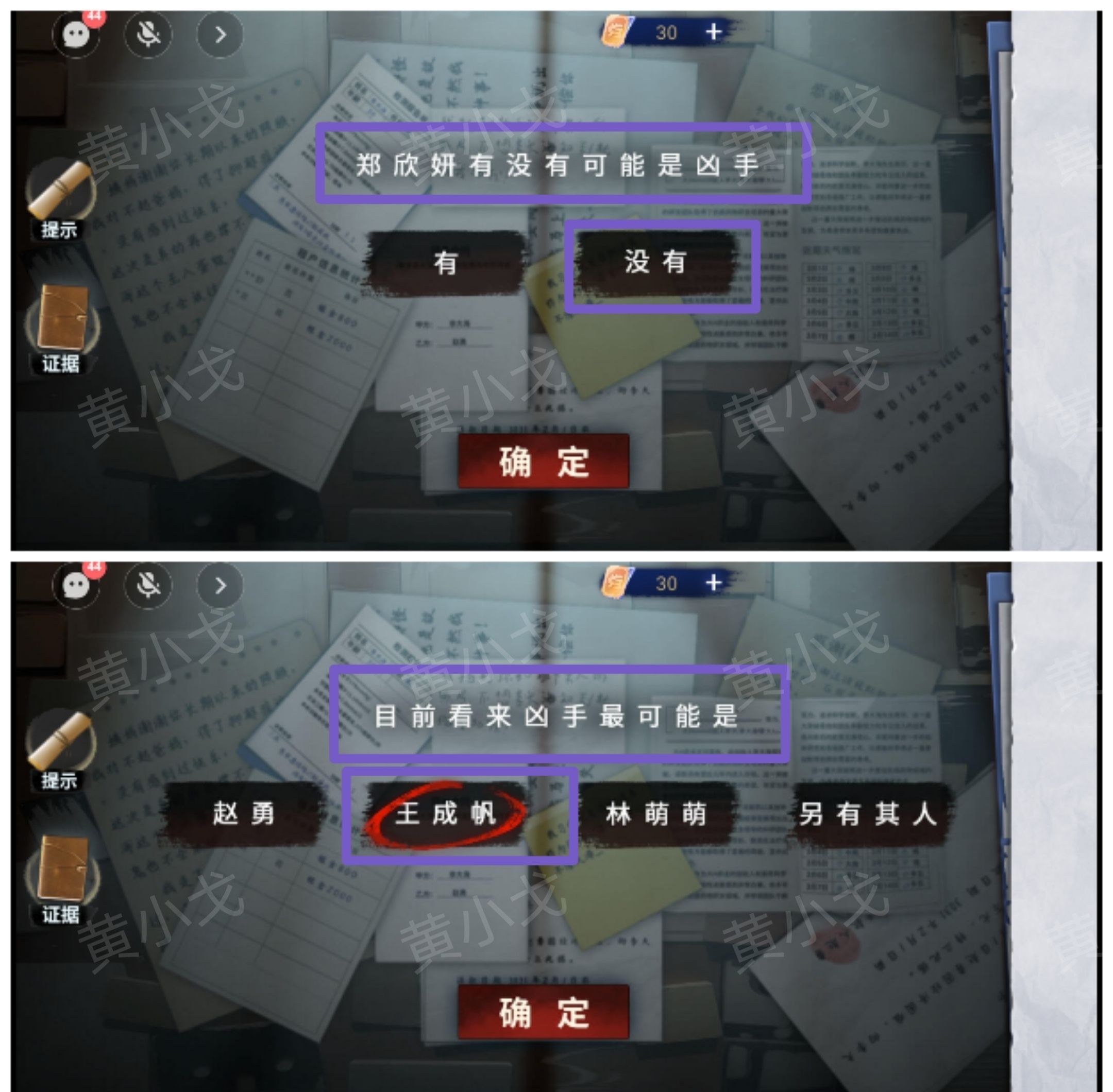 《原罪：沉默》第三章通关攻略
