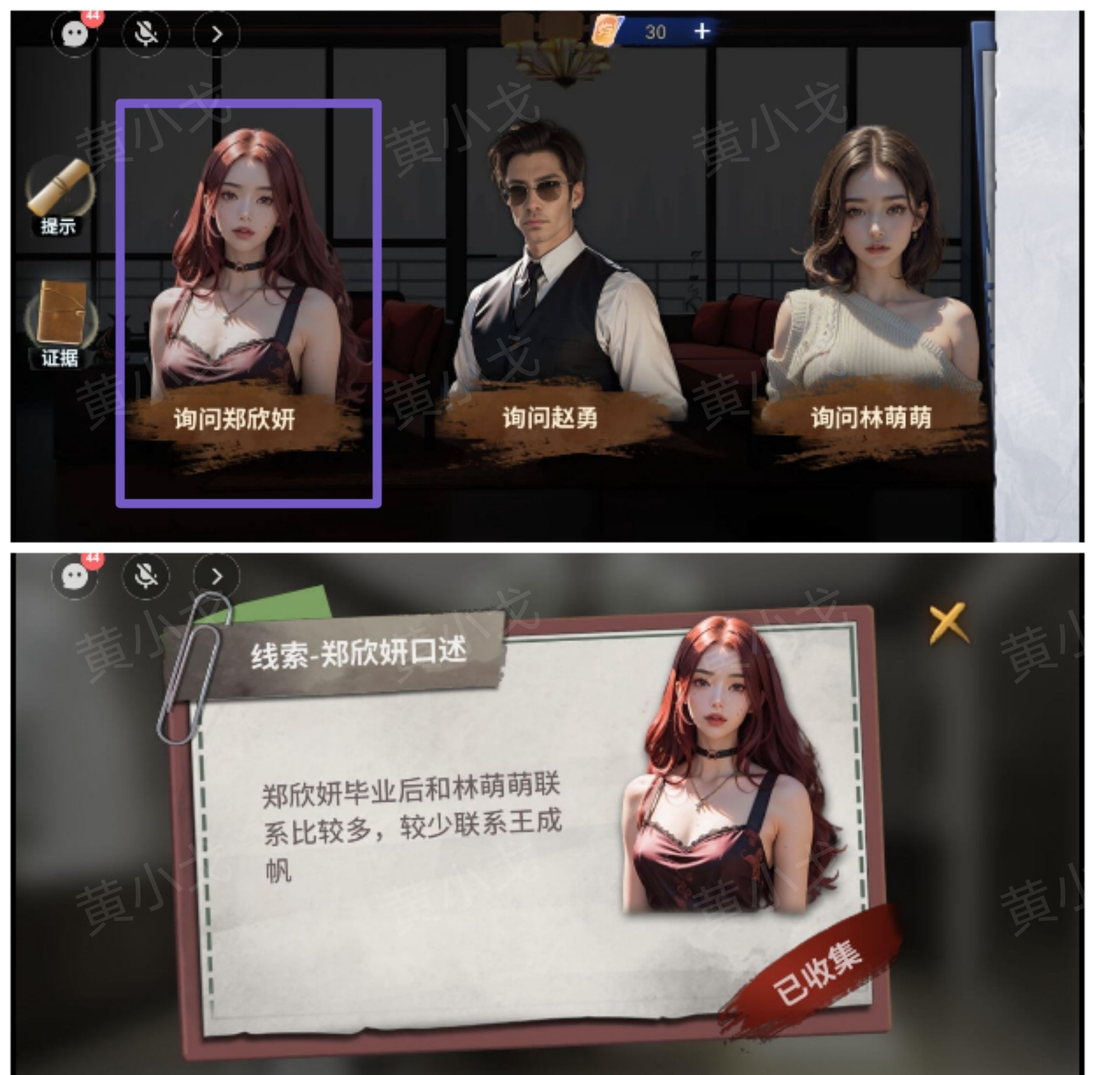 《原罪：沉默》第四章通关攻略