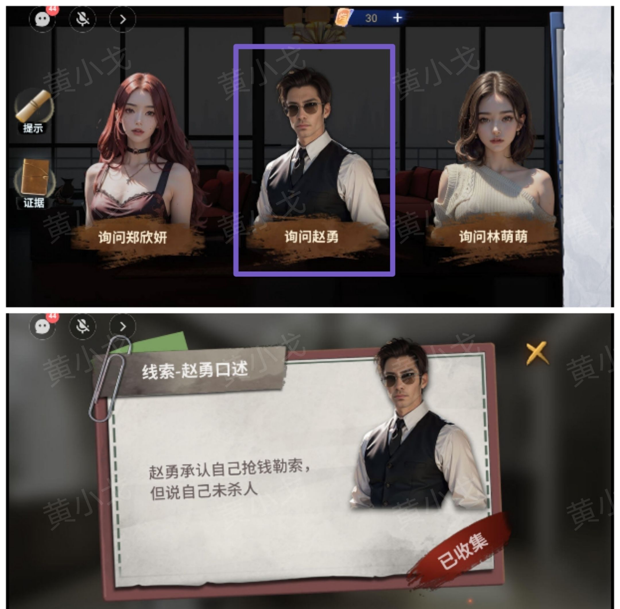 《原罪：沉默》第四章通关攻略