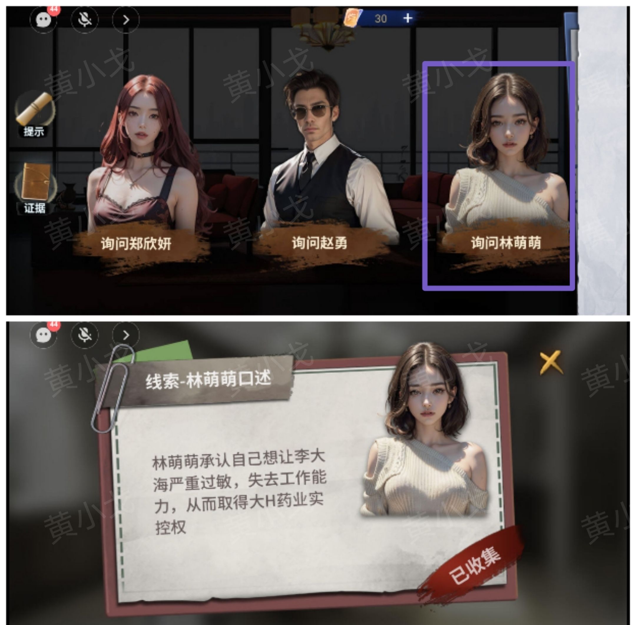 《原罪：沉默》第四章通关攻略