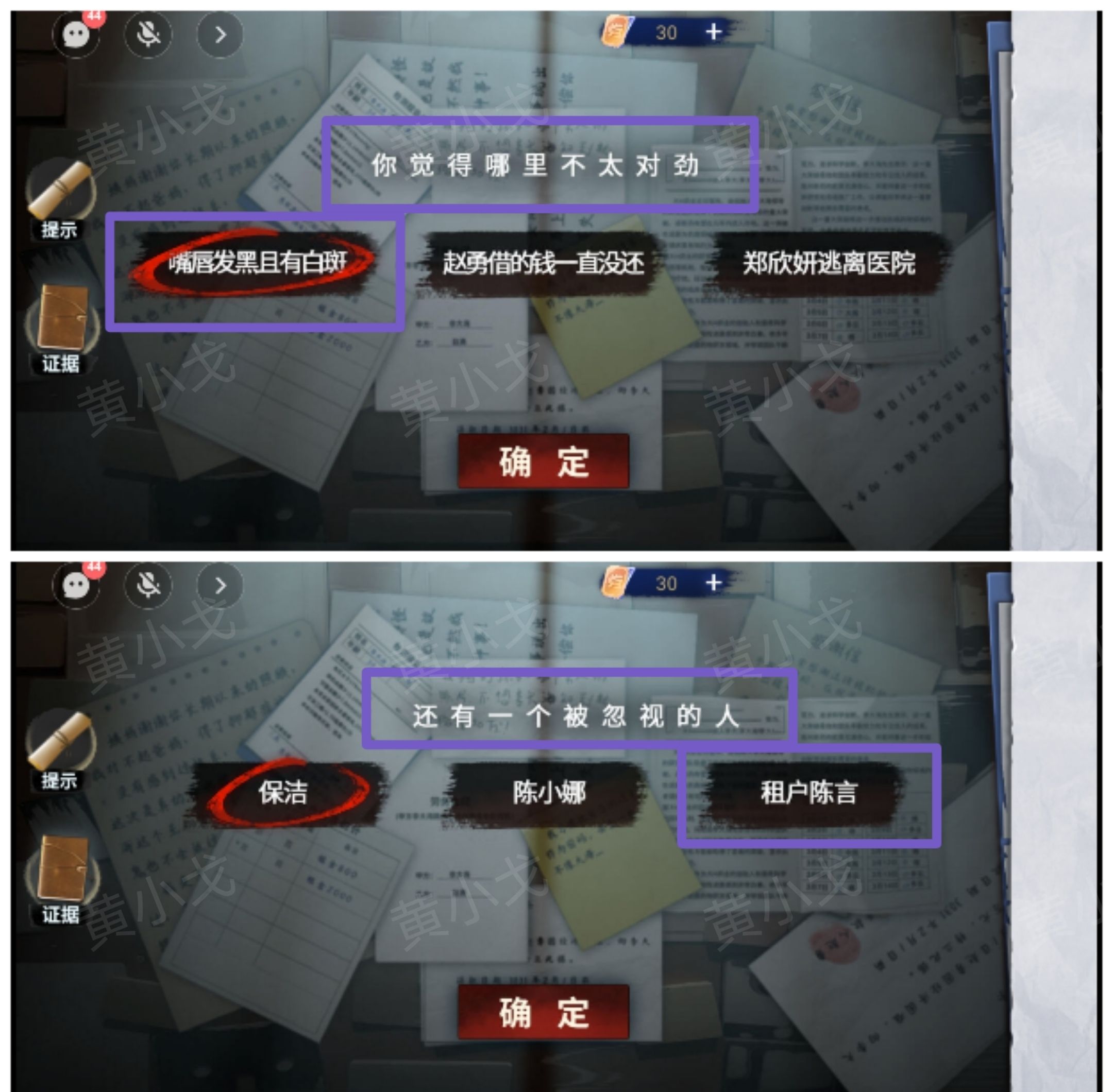 《原罪：沉默》第四章通关攻略