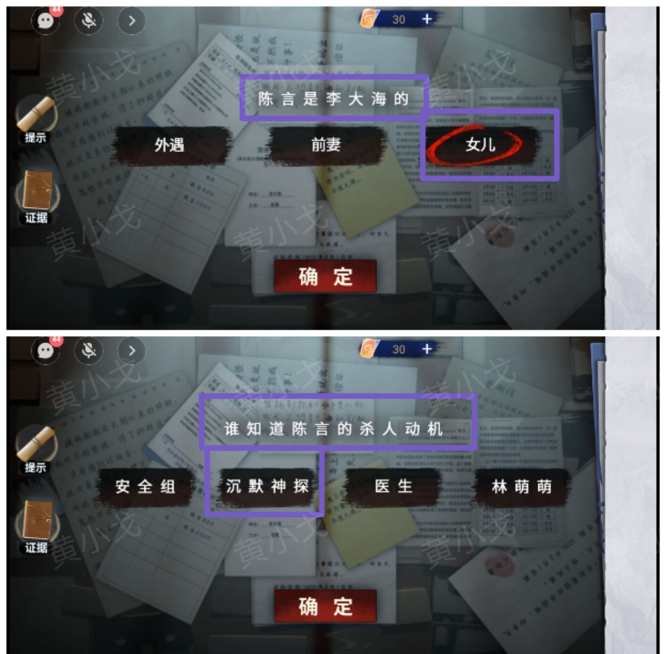 《原罪：沉默》第四章通关攻略