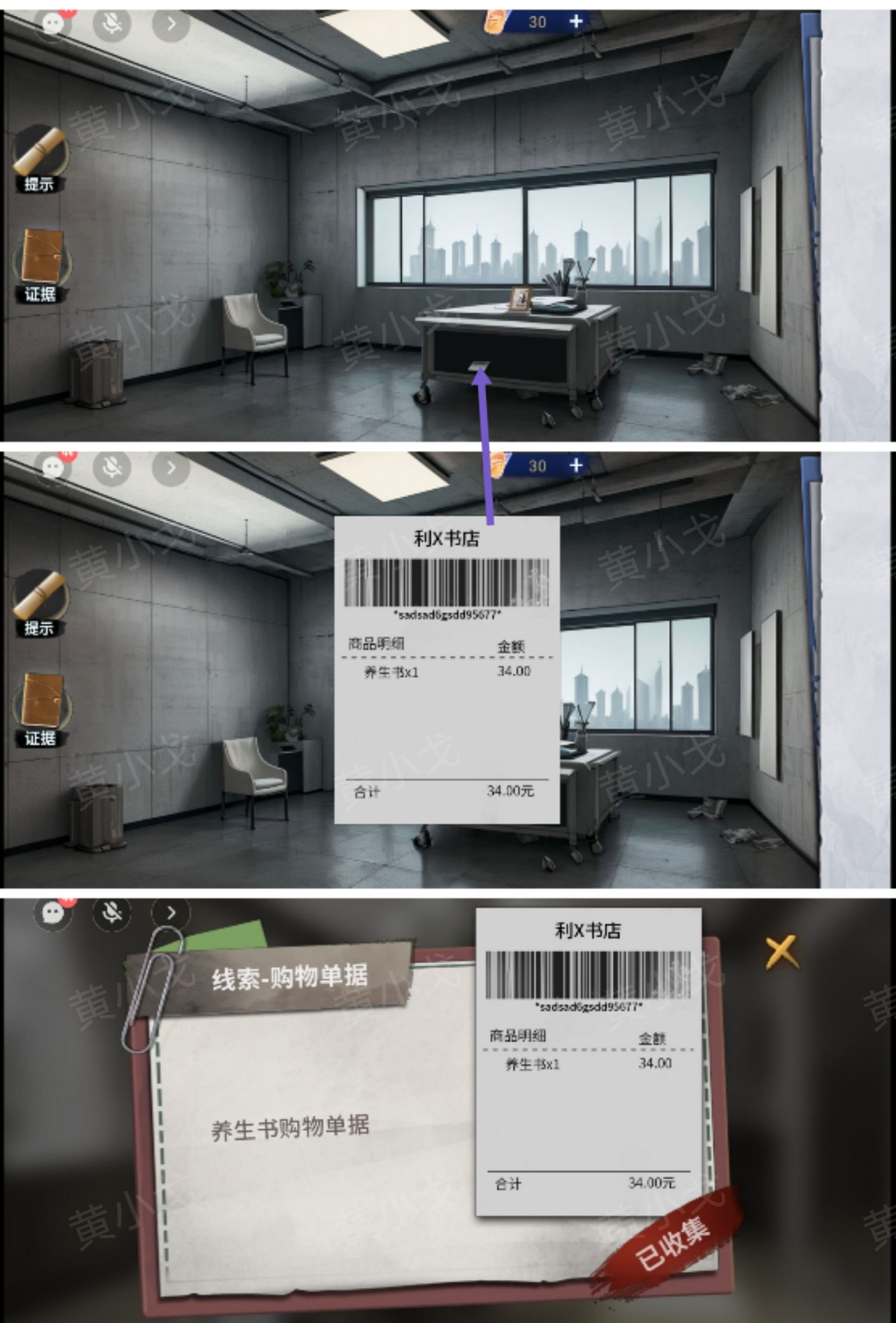 《原罪：沉默》第四章通关攻略
