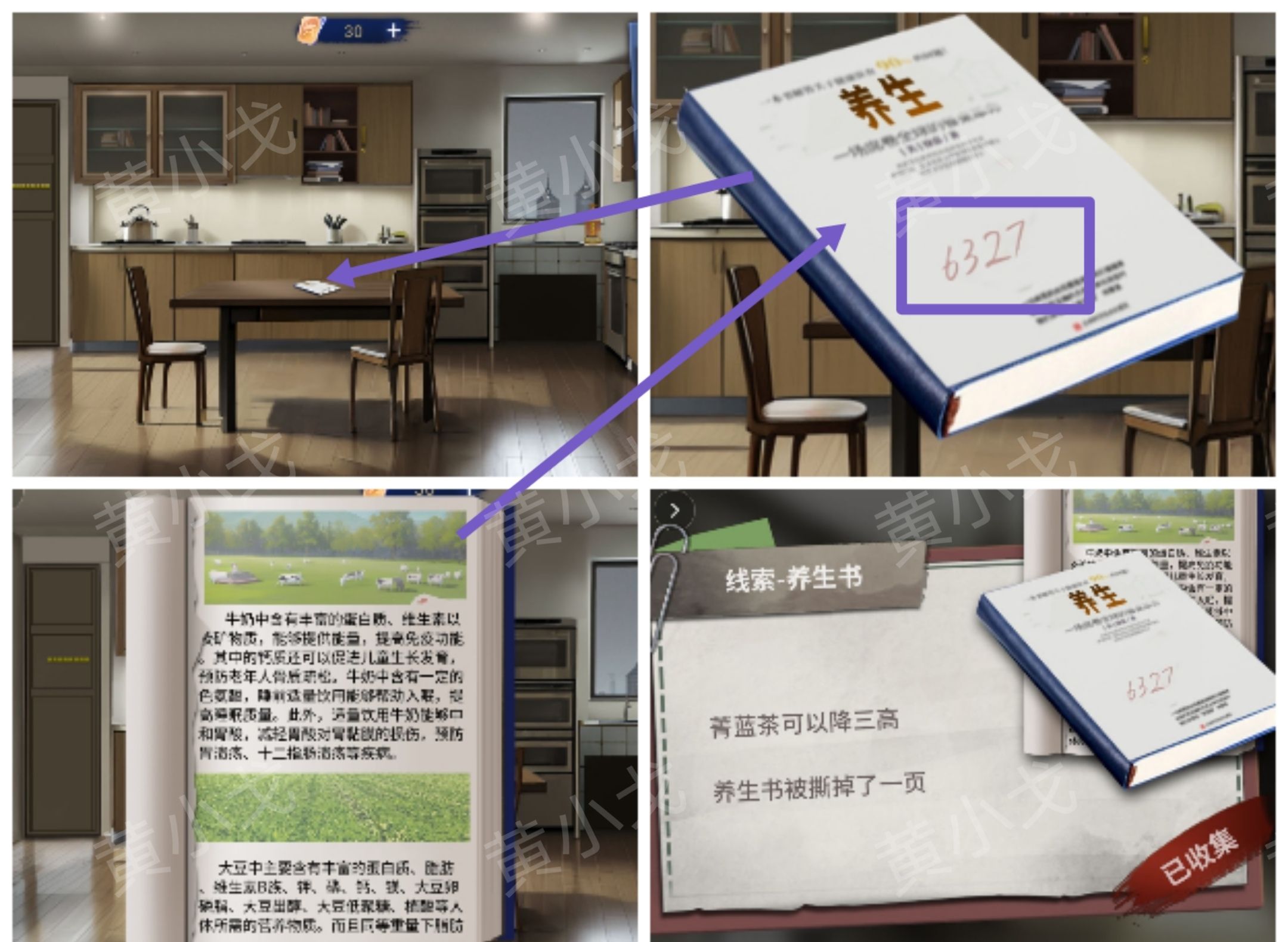 《原罪：沉默》第一章通关攻略