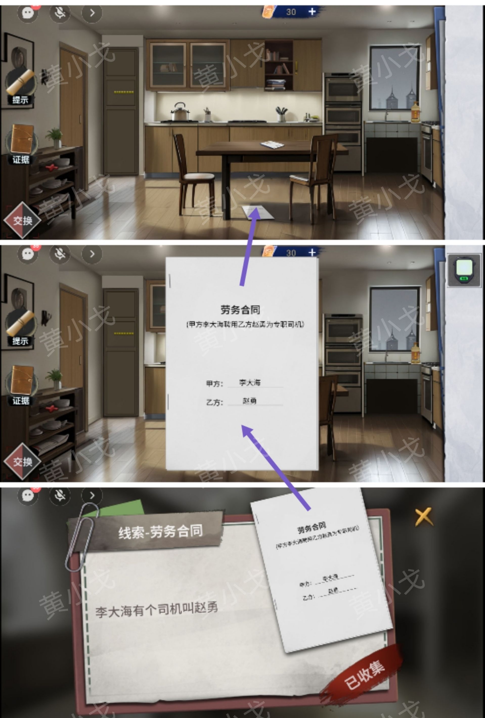 《原罪：沉默》第一章通关攻略