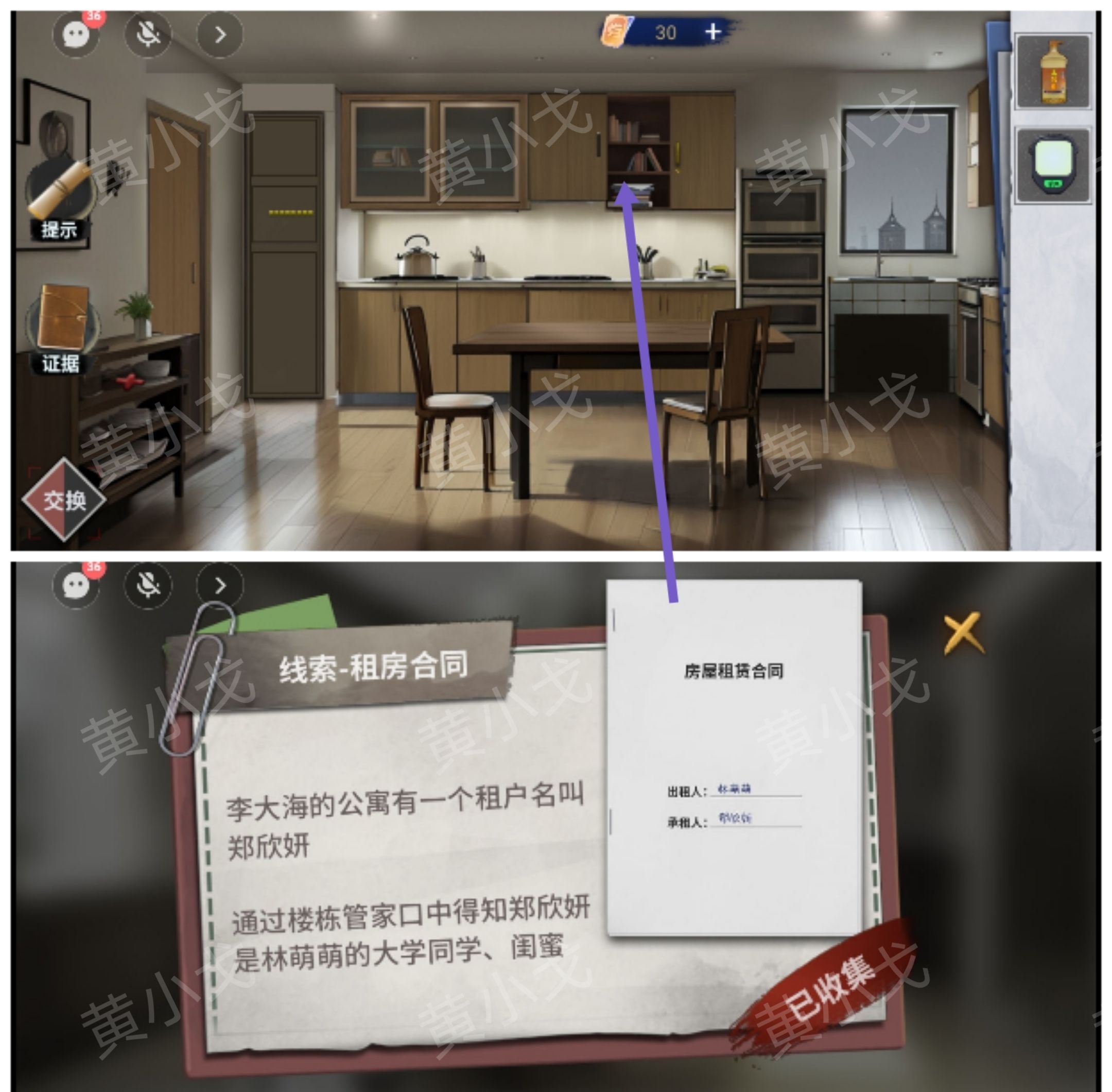 《原罪：沉默》第一章通关攻略