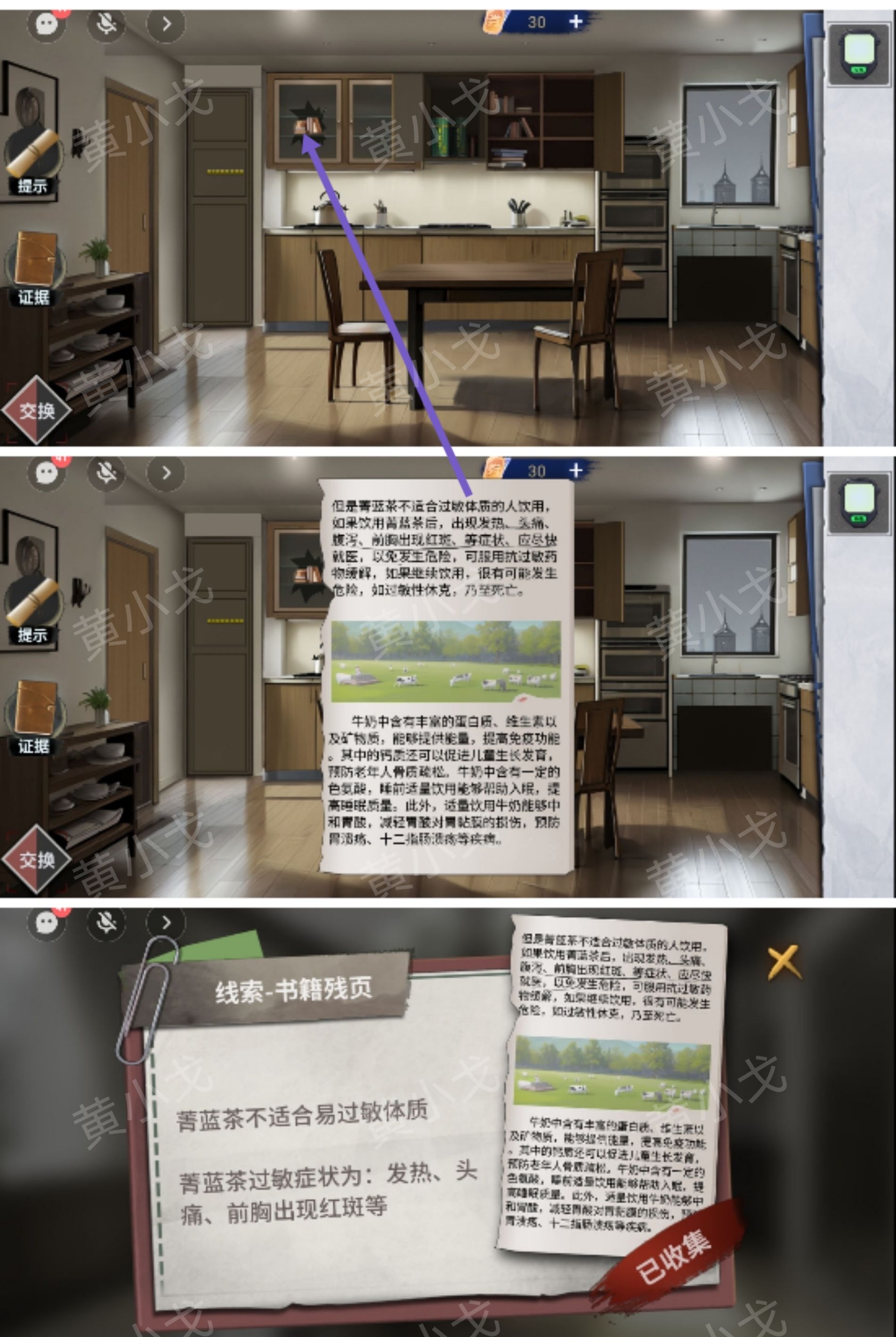 《原罪：沉默》第一章通关攻略