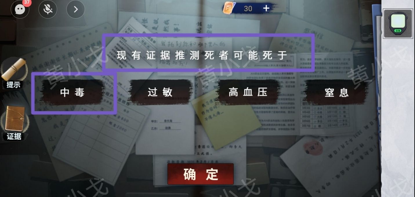 《原罪：沉默》第一章通关攻略