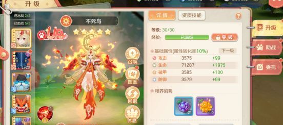 《勇者幻兽录》幻兽系统详解