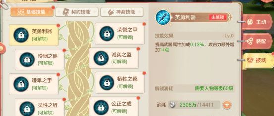 《勇者幻兽录》技能系统解析