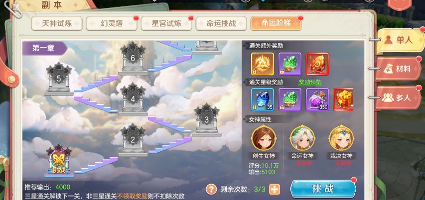 《勇者幻兽录》命运阶梯挑战规则