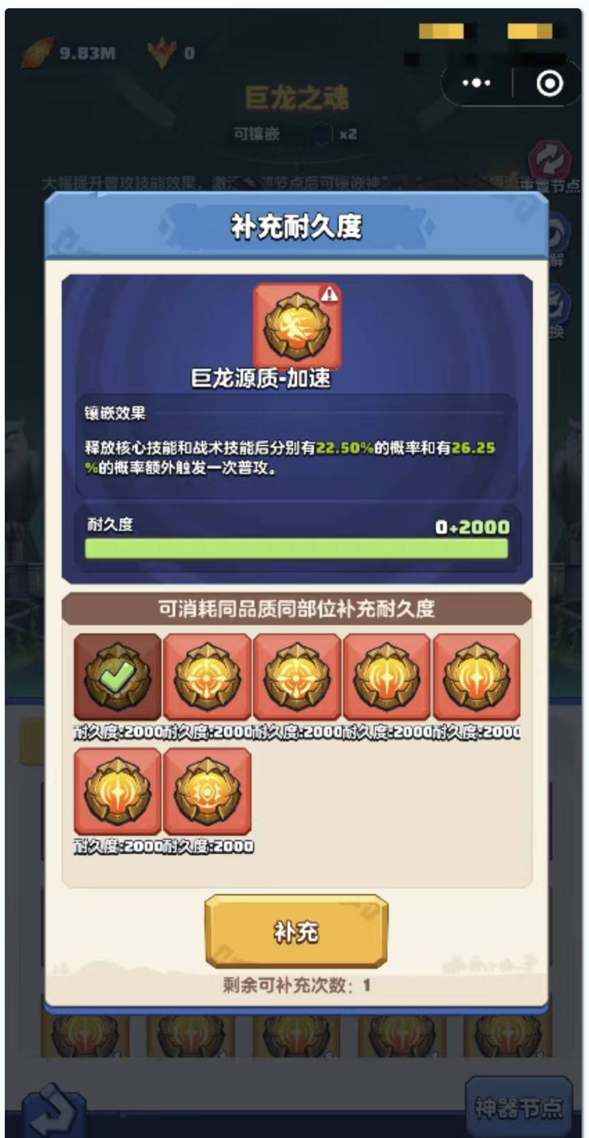 《勇者联盟》神器系统玩法攻略