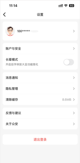 《众安保险》实名认证方法