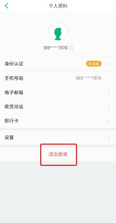 《众安保险》退出登录方法