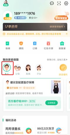 《众安保险》修改性别方法