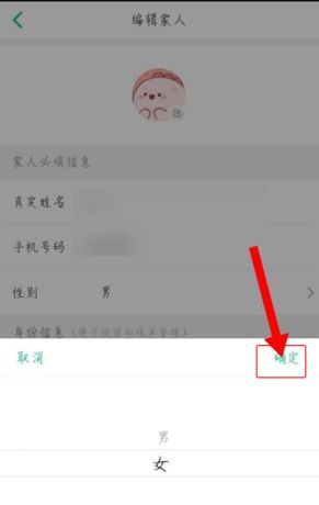 《众安保险》修改性别方法