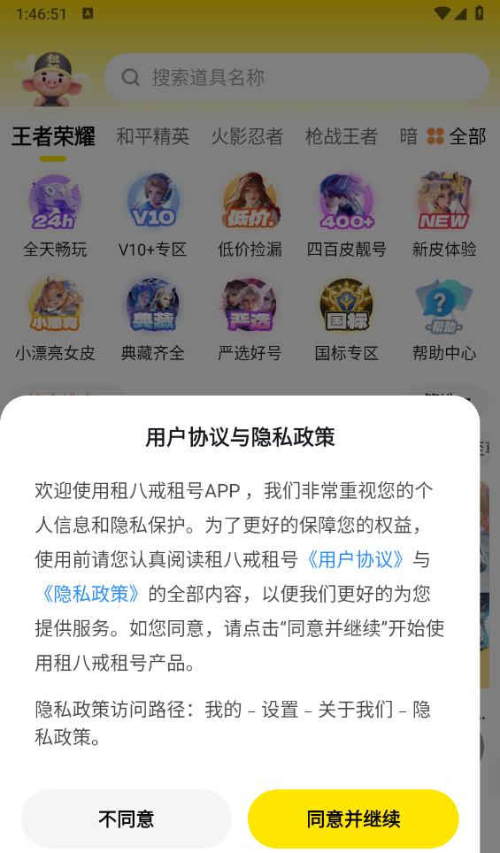 租八戒租号流程