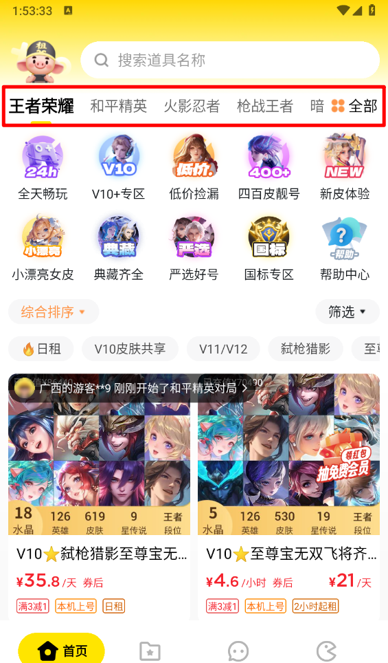 租八戒租号流程