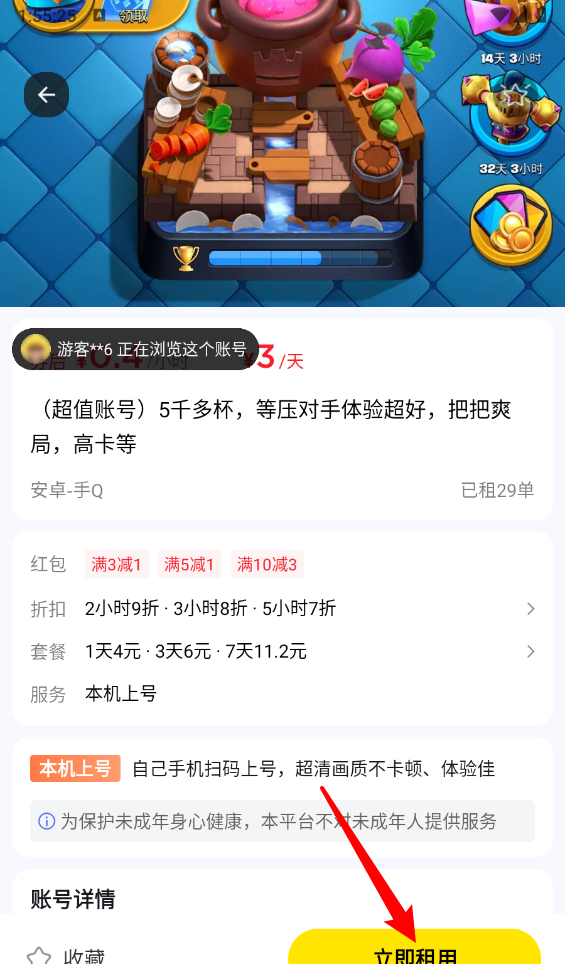 租八戒租号流程