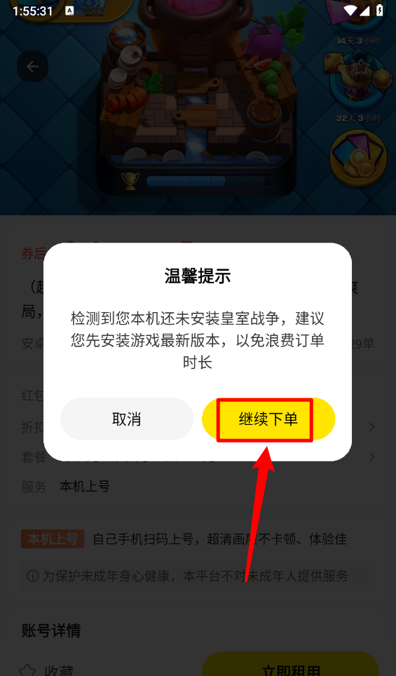 租八戒租号流程