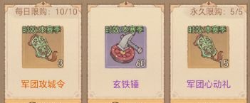 这城有良田军团币获取及使用攻略