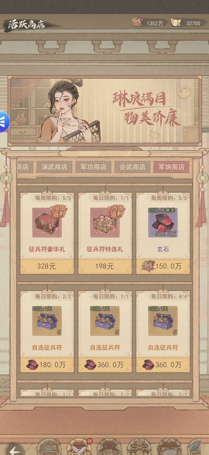 这城有良田军饷商店购买优先级