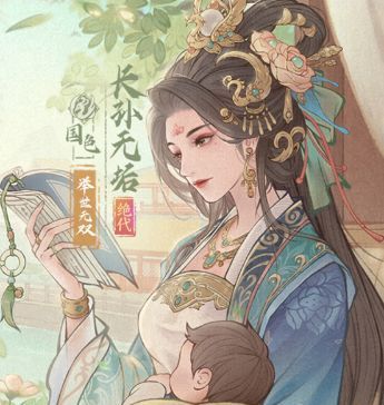 这城有良田李清照和长孙无垢属性技能区别分析