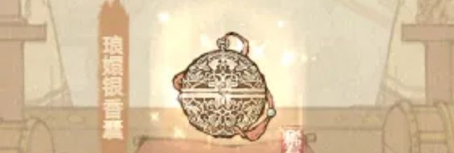 《这城有良田》琅嬛银香囊作用解析