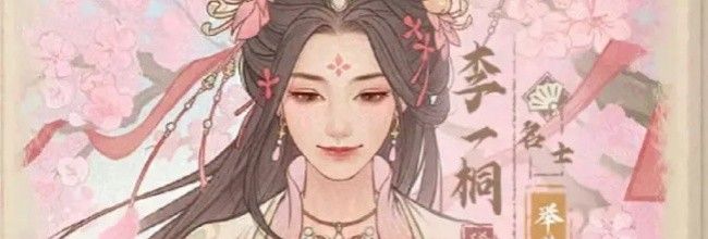 这城有良田李一桐宝玉装备技能推荐