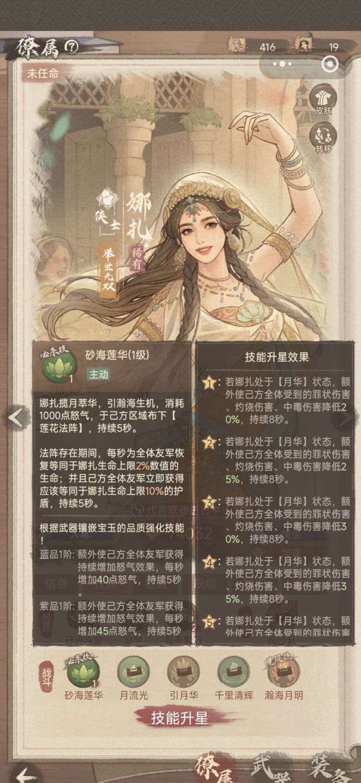 这城有良田娜扎与梅长苏技能区别分析