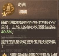 《这城有良田》奇海惑音螺宝具效果解析