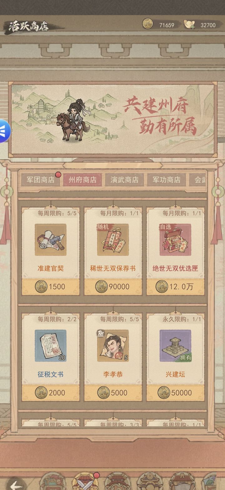 这城有良田全商店兑换攻略