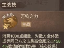 这城有良田万钧威虎符宝具分析