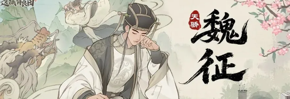 这城有良田魏征阵容搭配