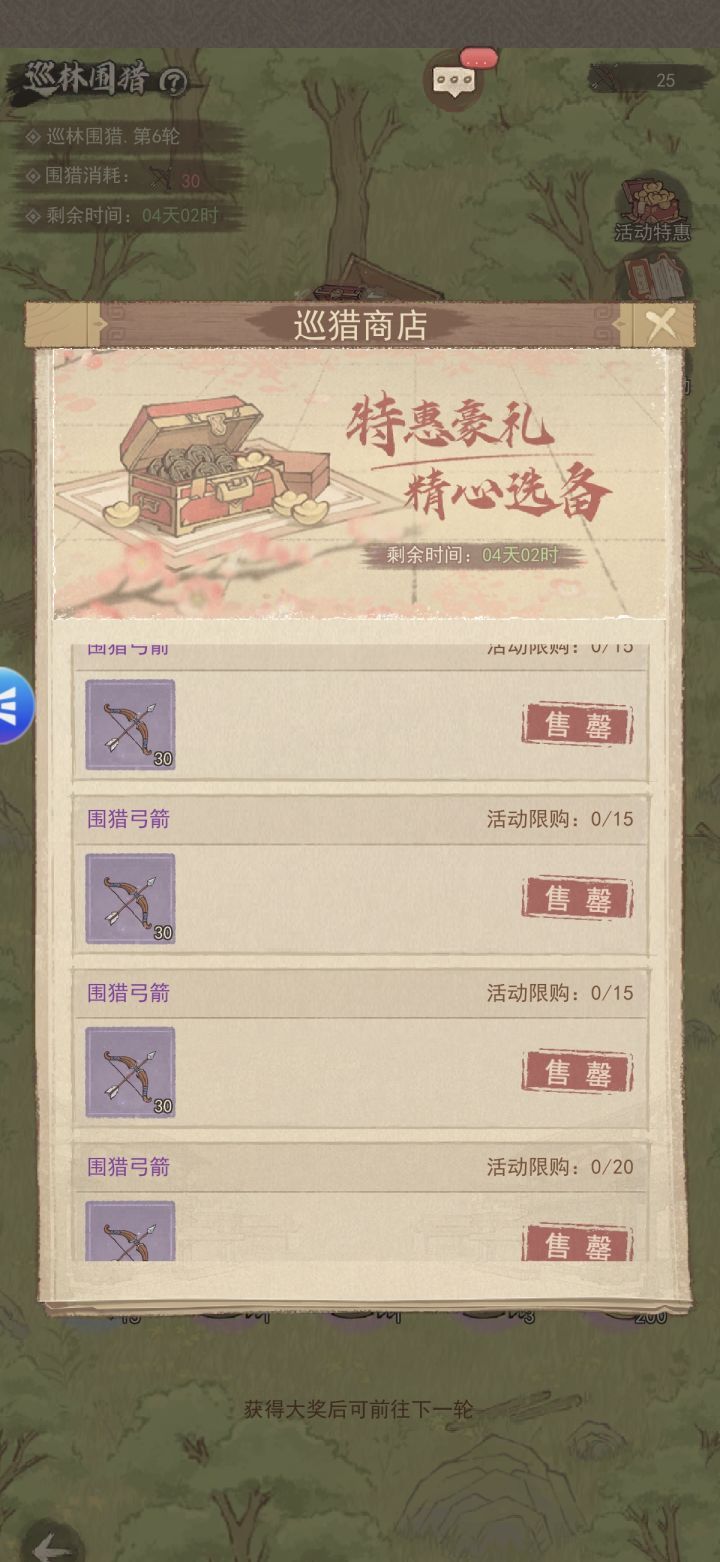 这城有良田巡林围猎攻略