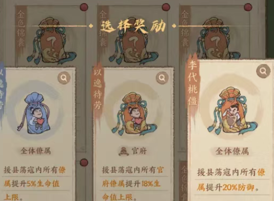 这城有良田新手援县荡寇玩法技巧