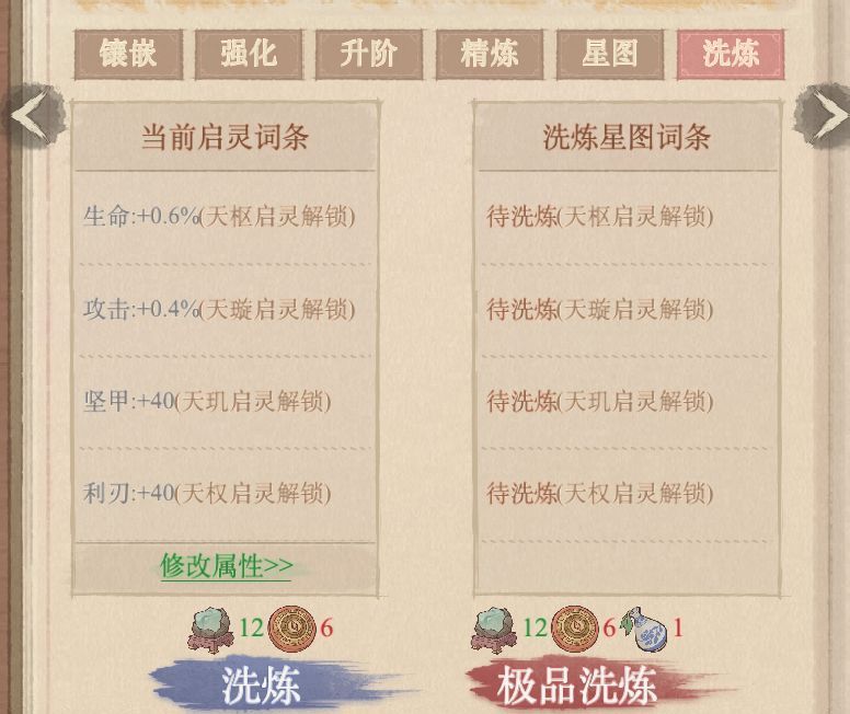 《这城有良田》星图系统战力提升攻略