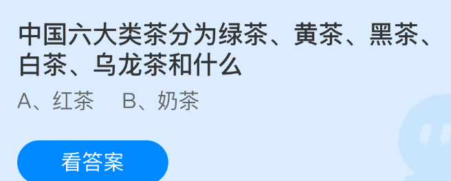 支付宝答题中国六大类茶分为绿茶黄茶黑茶白茶乌龙茶和什么