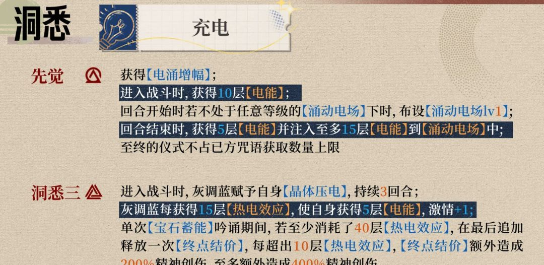 《重返未来：1999》灰调蓝技能机制与操作手法