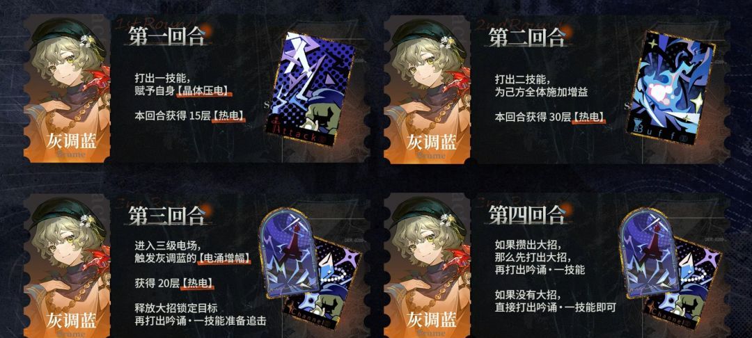 《重返未来：1999》灰调蓝技能机制与操作手法