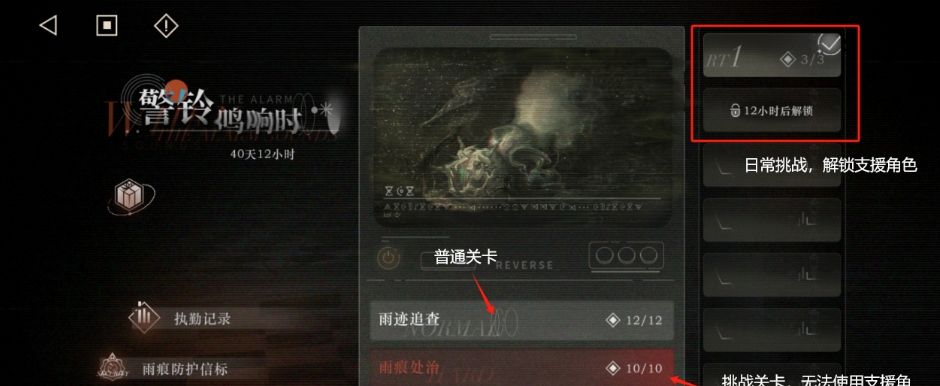 重返未来：1999警铃鸣响时通关攻略