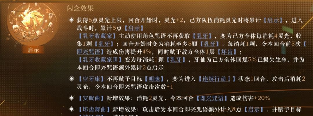 重返未来：1999狂想牙仙玩法攻略